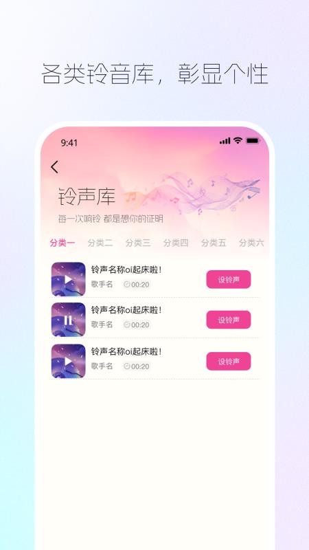 天天铃声秀最新版v1.0.2 2