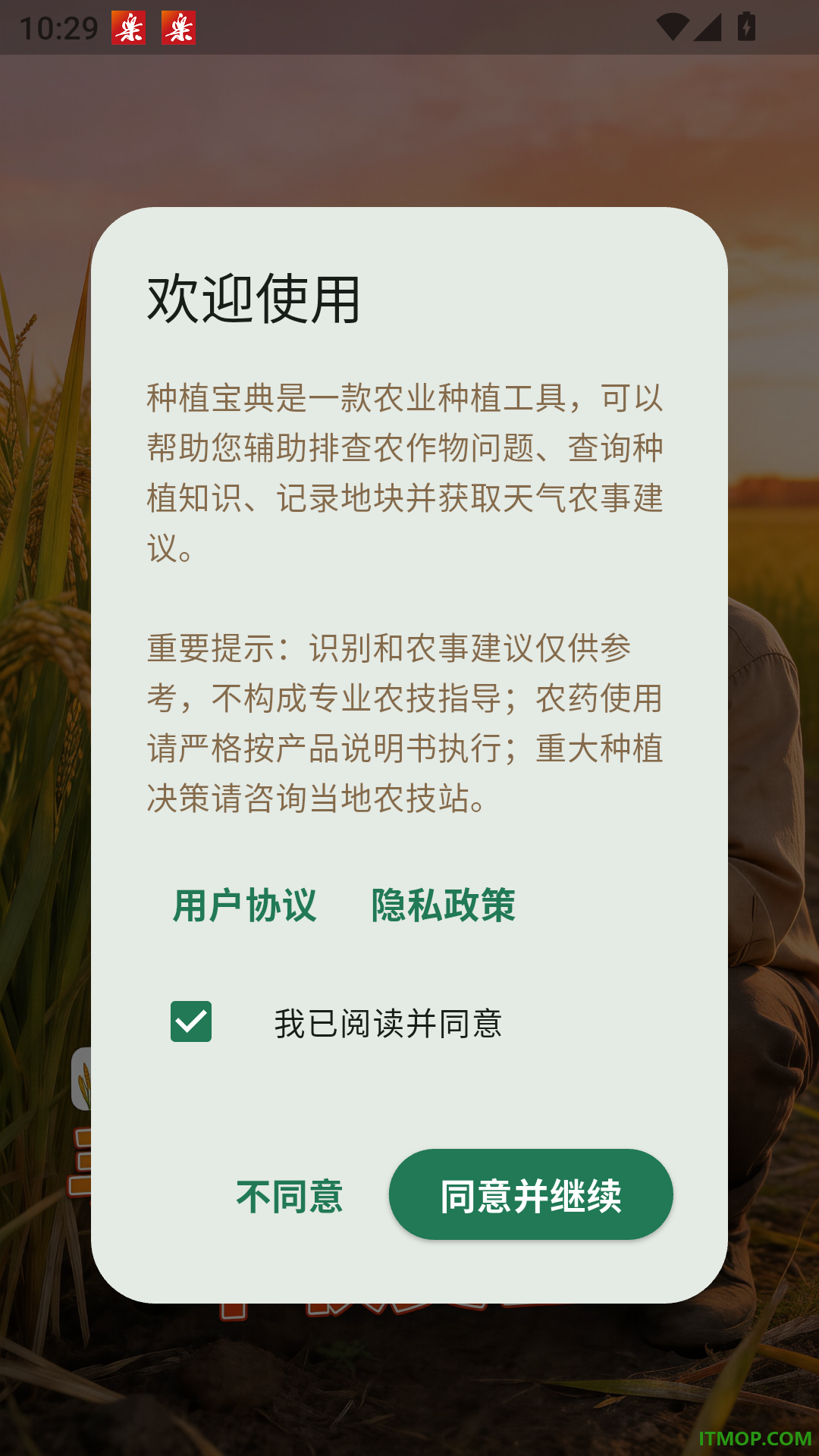 种植宝典手机版