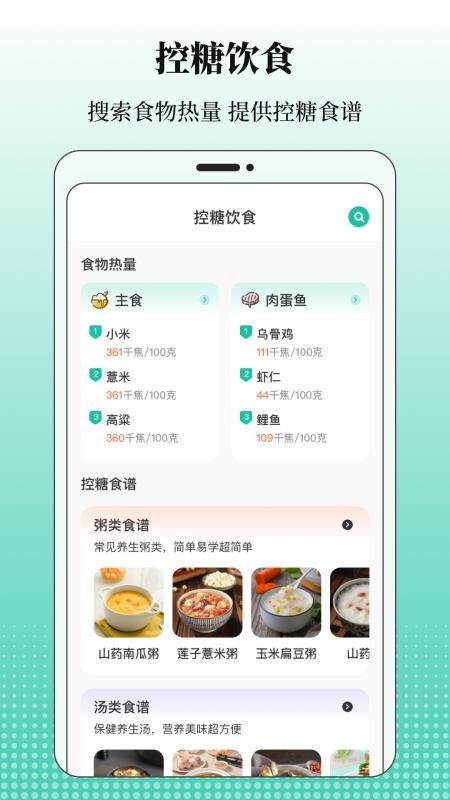 血糖记录appv3.3.5(1)