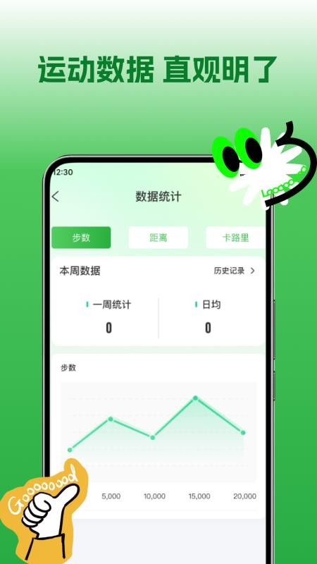 全民健康计步安卓版v1.1.7 3