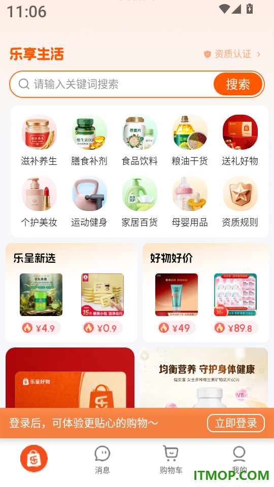 乐呈好物手机版