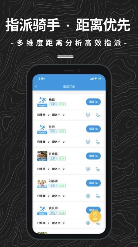 抖送调度端app(1)