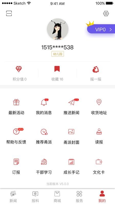 甬派新闻客户端v12.4.2(2)