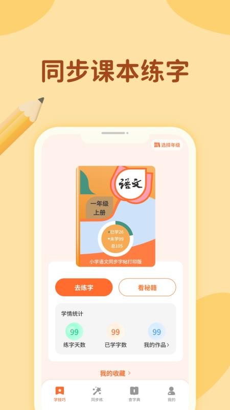 超级写字表最新版v1.0.95 5