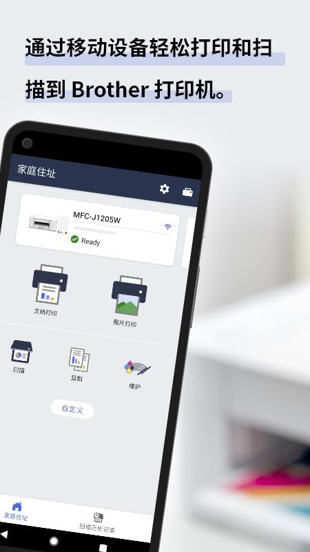 Brother Mobile Connect兄弟手机打印软件(3)