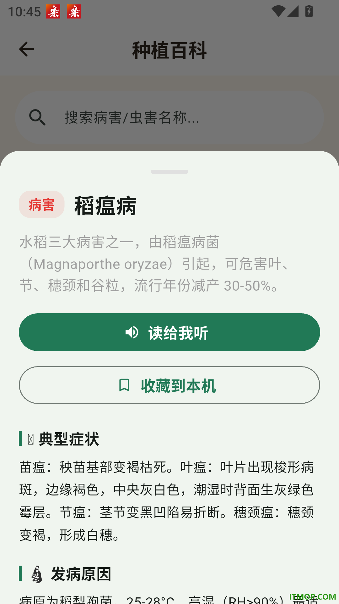 种植宝典手机版