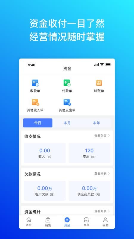 柠檬云进销存手机版(1)