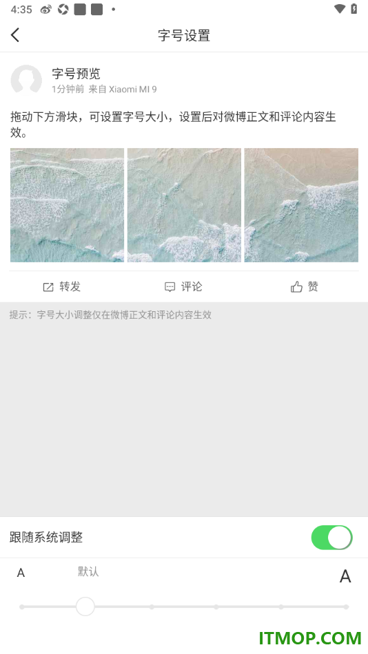 微博手机版设置更改界面字体大小的方法