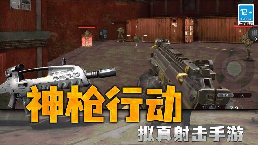 枪战行动狙击手游v6.0.0 3