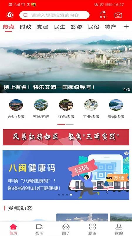 微将乐新闻客户端v2.37.8 3