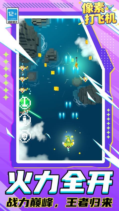 像素打飞机游戏v1.1.1 4