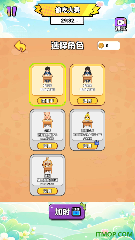 偷吃大挑战手游