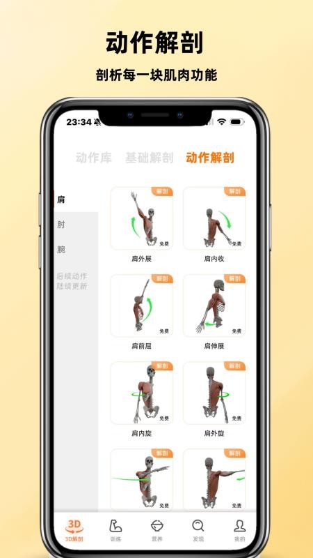 口袋教练安卓版v4.000 3