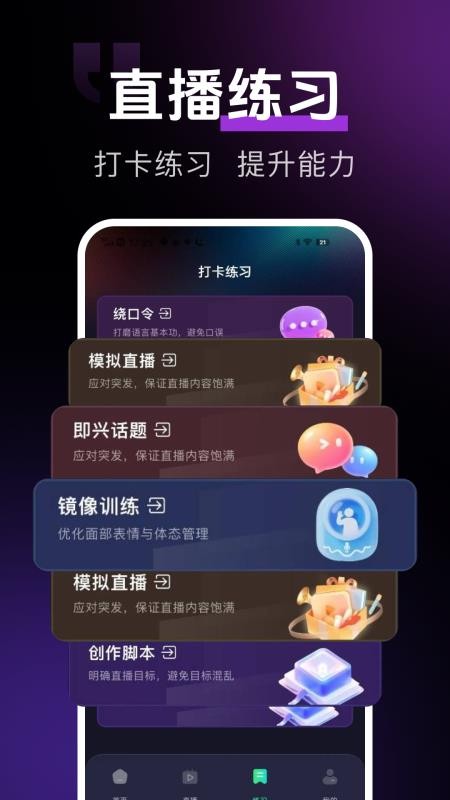 手机直播伴侣最新版v1.0.6 1