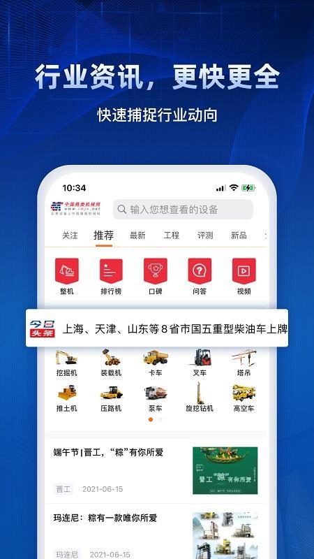 路面机械网手机版v3.1.9(5)