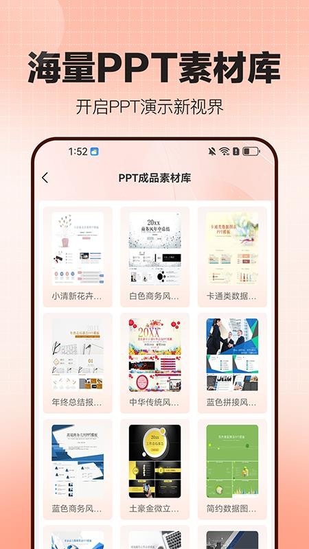 OnePPT官网版v1.1.0 1