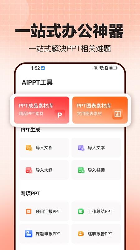 OnePPT官网版v1.1.0 3
