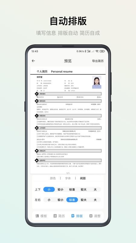 智能简历(1)