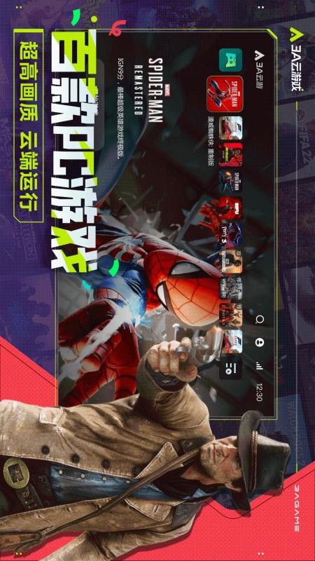 3A云游官方版v2.7.22 1