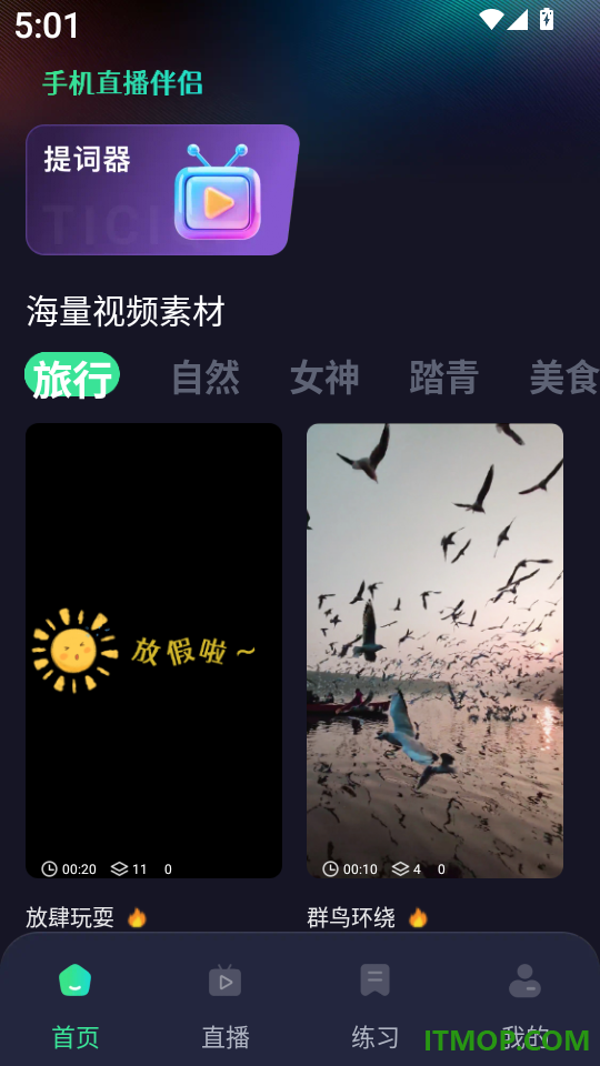 手机直播伴侣最新版