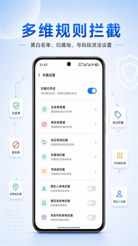 骚扰来电拦截最新版v1.0.3(3)