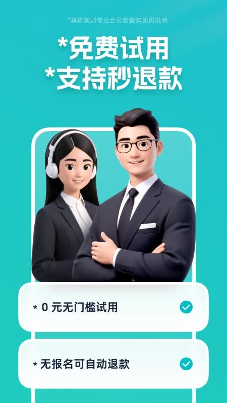 青团社招聘商家版软件v7.3.19 5