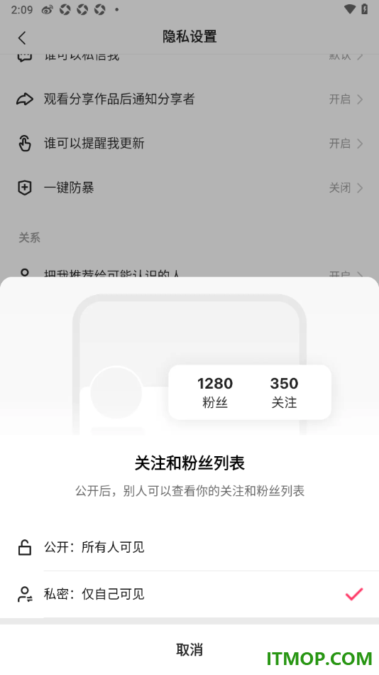 快手手机版设置关注和粉丝列表仅自己可见的方法