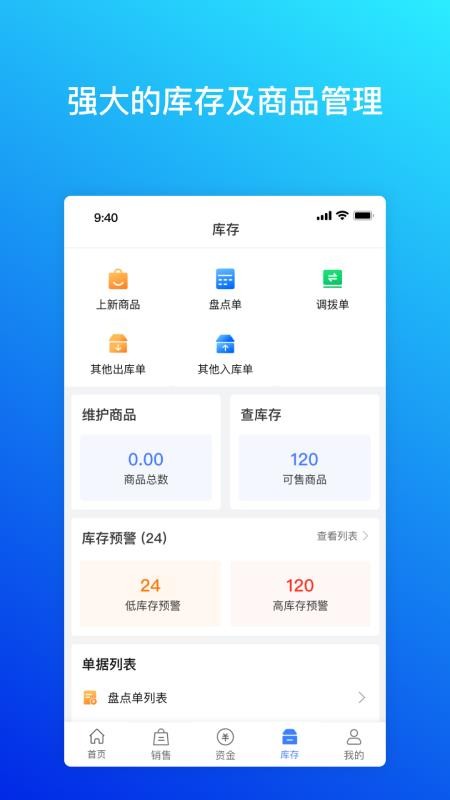 柠檬云进销存手机版(2)