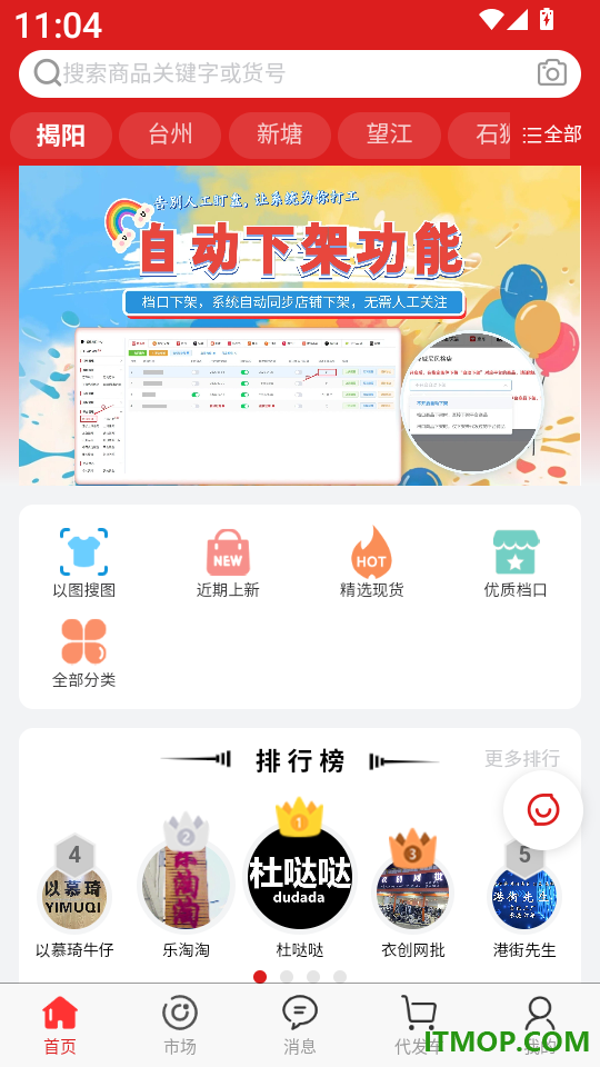 五二电商园app