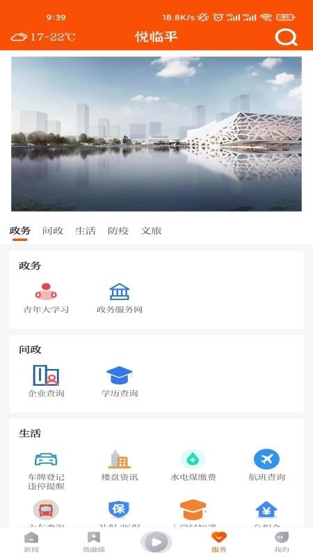 悦临平v1.1.9(2)