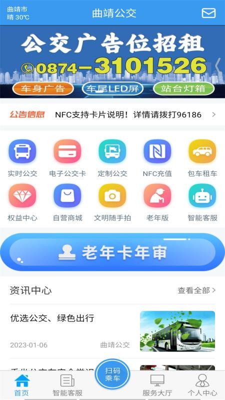 曲靖公交官方版v1.2.5 4
