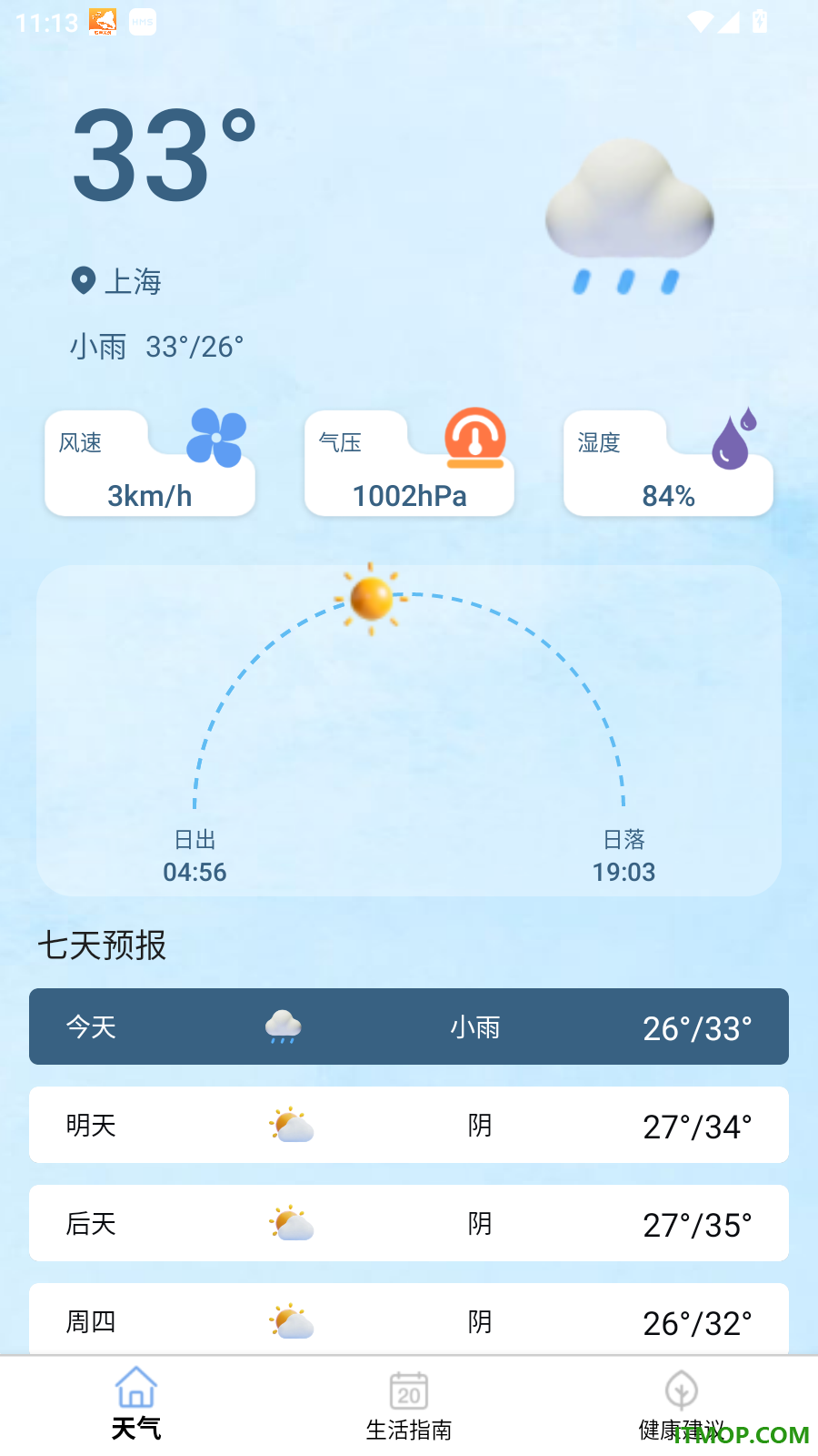 晴川观气象官方版