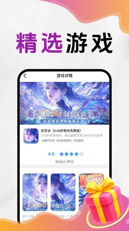 爆折游戏宝官方版v2.0.0 1
