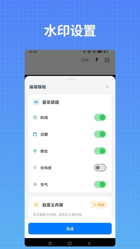彩云水印相机官方版v1.7.0(4)
