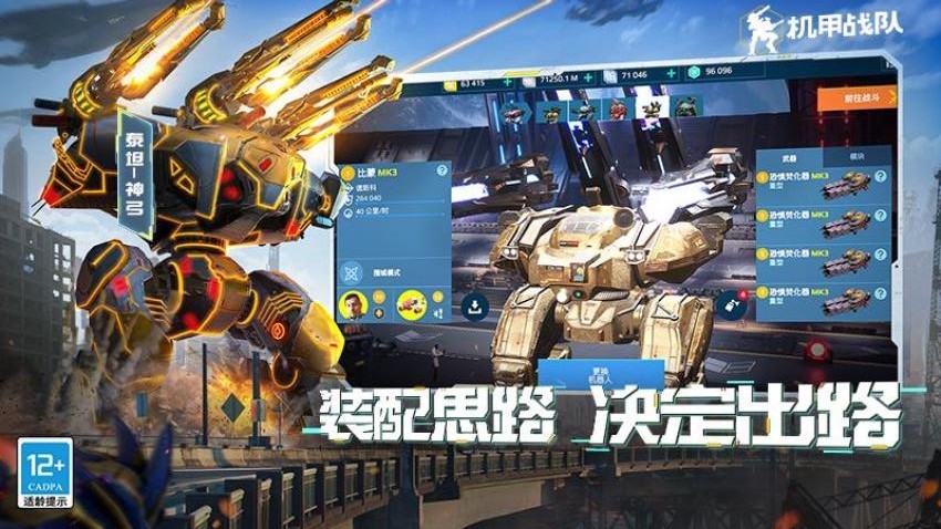 机甲战队华为版v12.0.0 1