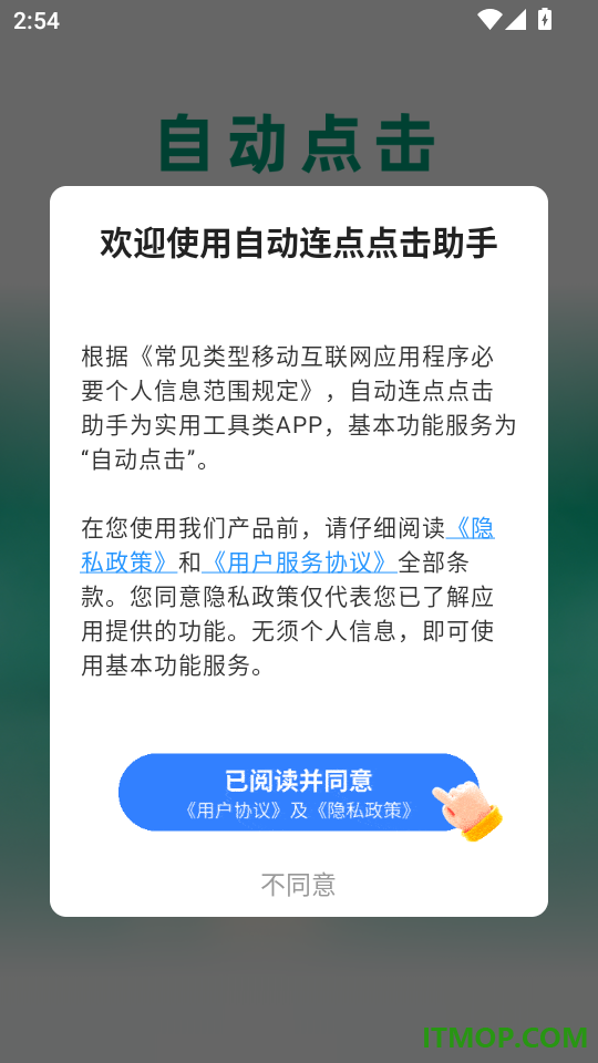 自动连点点击助手最新版