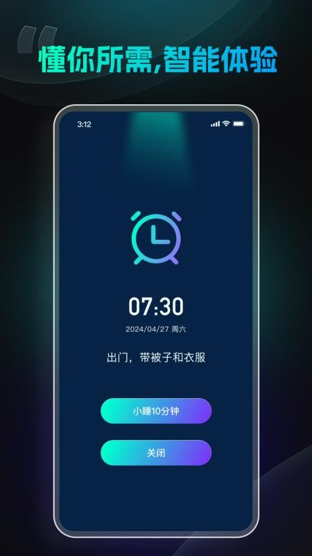 极简闹钟免费版v1.9.12.20(3)