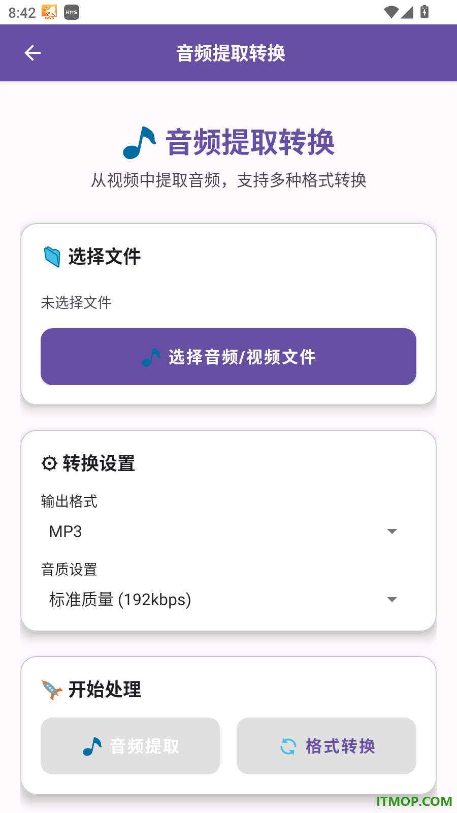 音频转换工具管家最新版