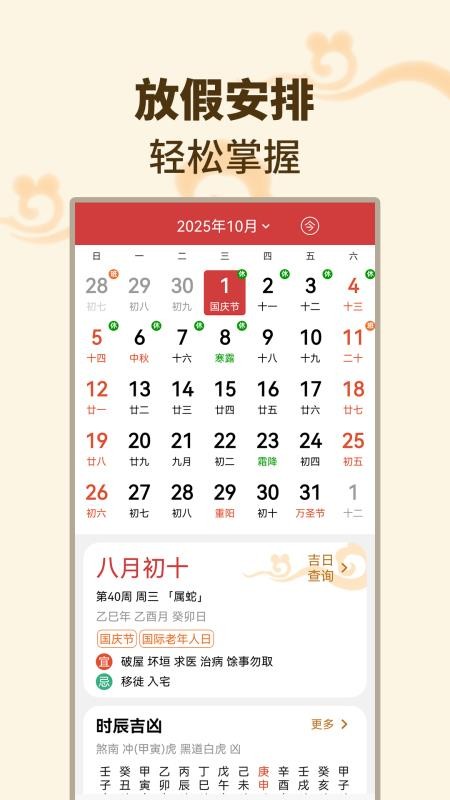 择吉日万年历appv1.1.7(1)