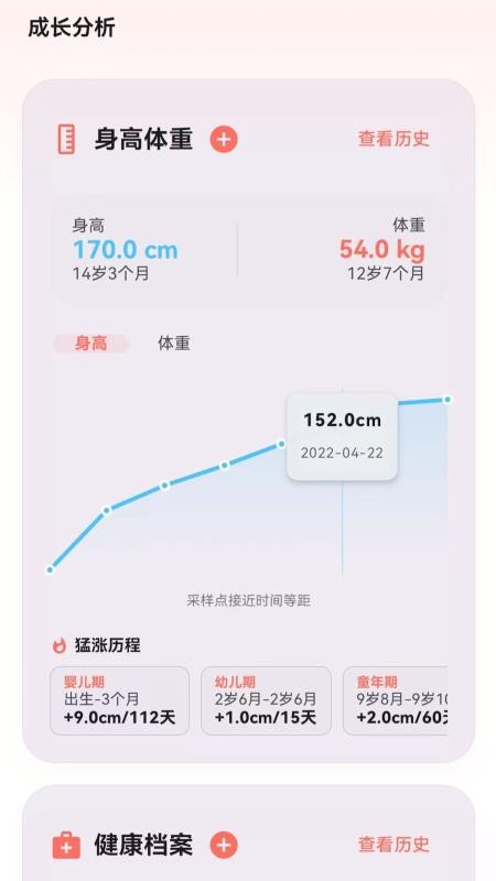 宝宝成长记v8.3.5(2)