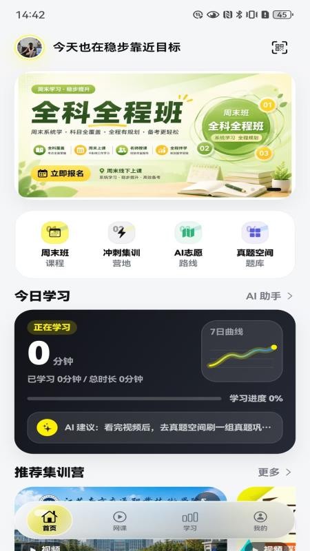 兴国在线(专升本教育)v2.0.0(1)