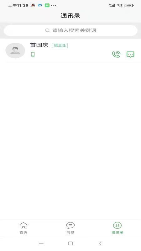 畅享智习app(4)