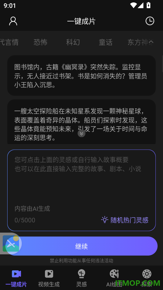 AI视频绘图写作精灵官网版
