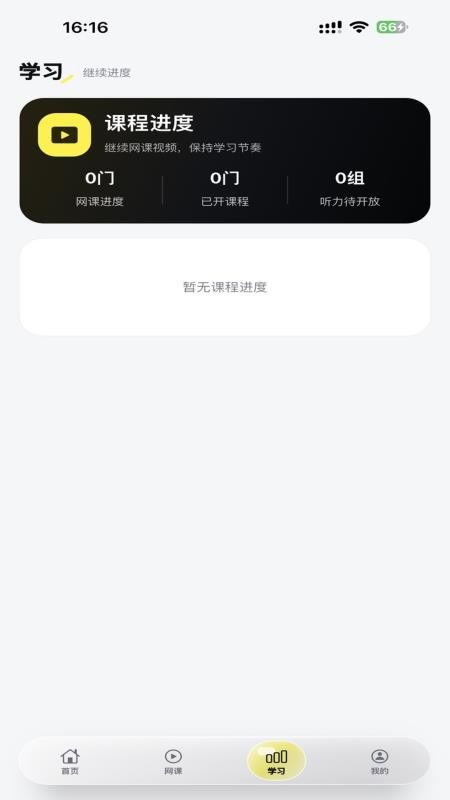 兴国在线(专升本教育)v2.0.0(4)