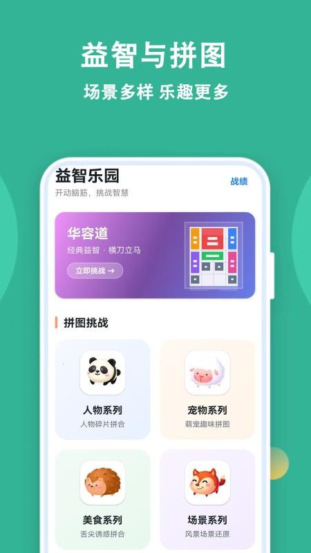 宝宝拼图精灵官方版v2.0.0 5