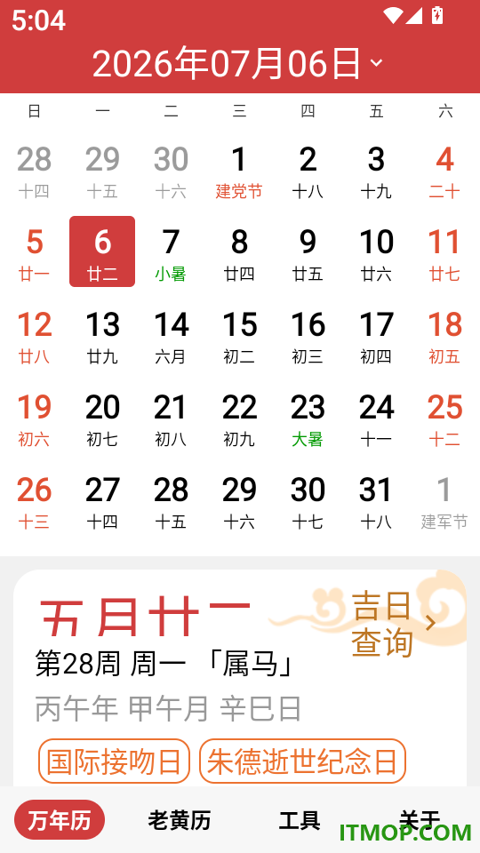 择吉日万年历app