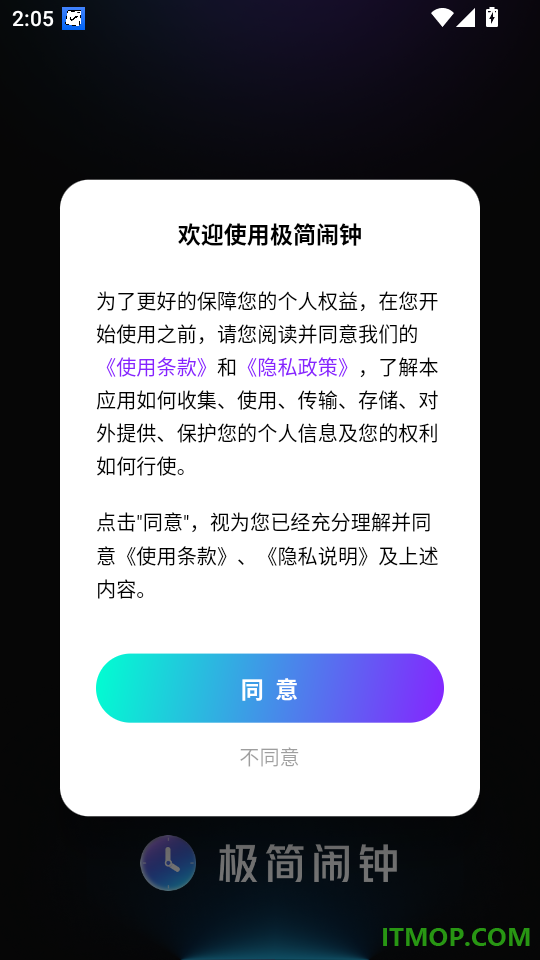 极简闹钟免费版