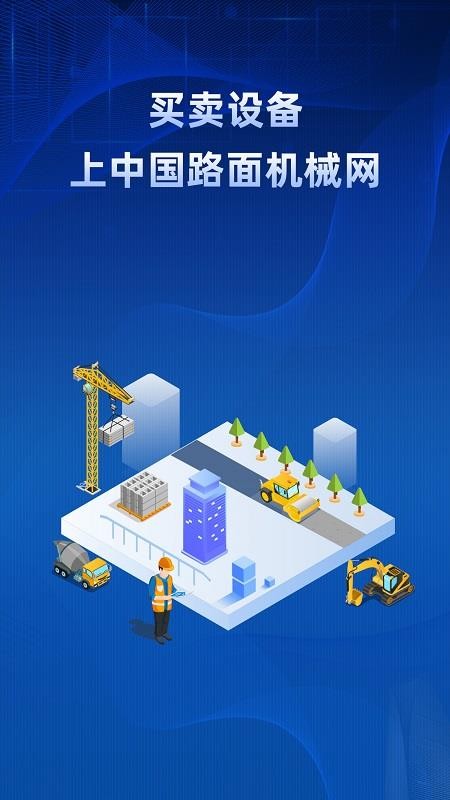路面机械网手机版v3.1.9(2)