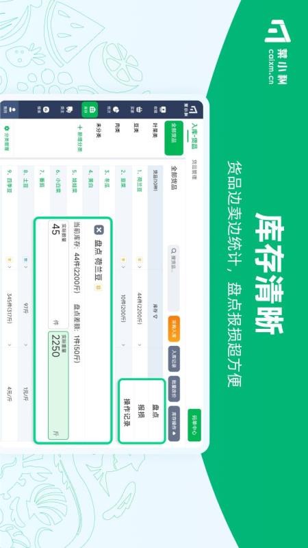 菜小秘平板端最新版v8.9.1Build19138(1)
