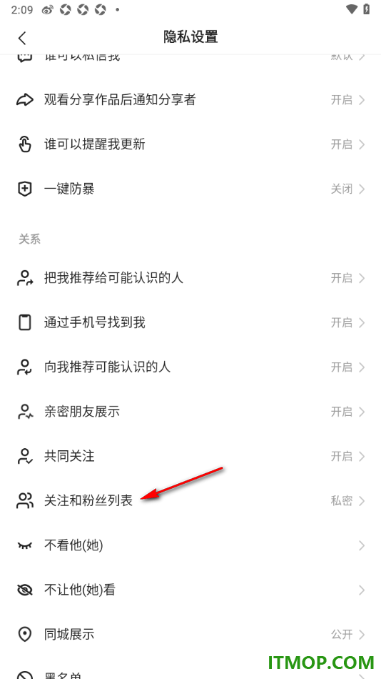快手手机版设置关注和粉丝列表仅自己可见的方法